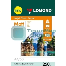 Фотобумага LOMOND 250 г/м2 А4 двухсторонняя матовая 50 л.