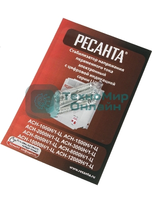 Стабилизаторы напряжения Ресанта АСН-5 000 Н/1-Ц 63/6/16 Стабилизатор Lux 220В±8%, Габариты 260х155х310, Вес 8кг