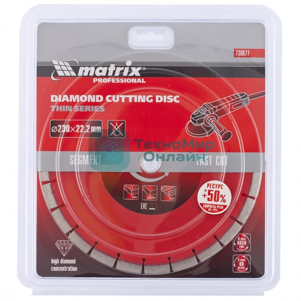 Диск алмазный отрезной Matrix сегментный ф230 х 22,2мм, тонкий, сухое резание