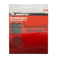 Шлифлист Matrix на бумажной основе, P 100, 230 х 280 мм, 10 шт., водостойкий