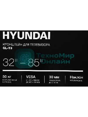 Кронштейн для телевизора Hyundai GL-T3 черный 32