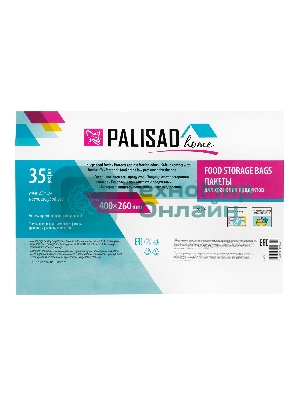 Пакеты для хранения продуктов Home Palisad особо прочные, 400x260 мм, 35 шт, голубой лед