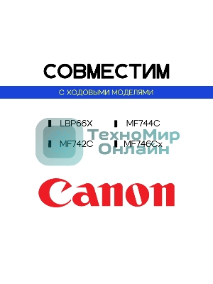 Картридж лазерный Sakura 055BK (3016C001) для Canon LBP66x/MF742C/MF744C/MF746Cx, черный, 2300 к. (чип без счетчика копий)