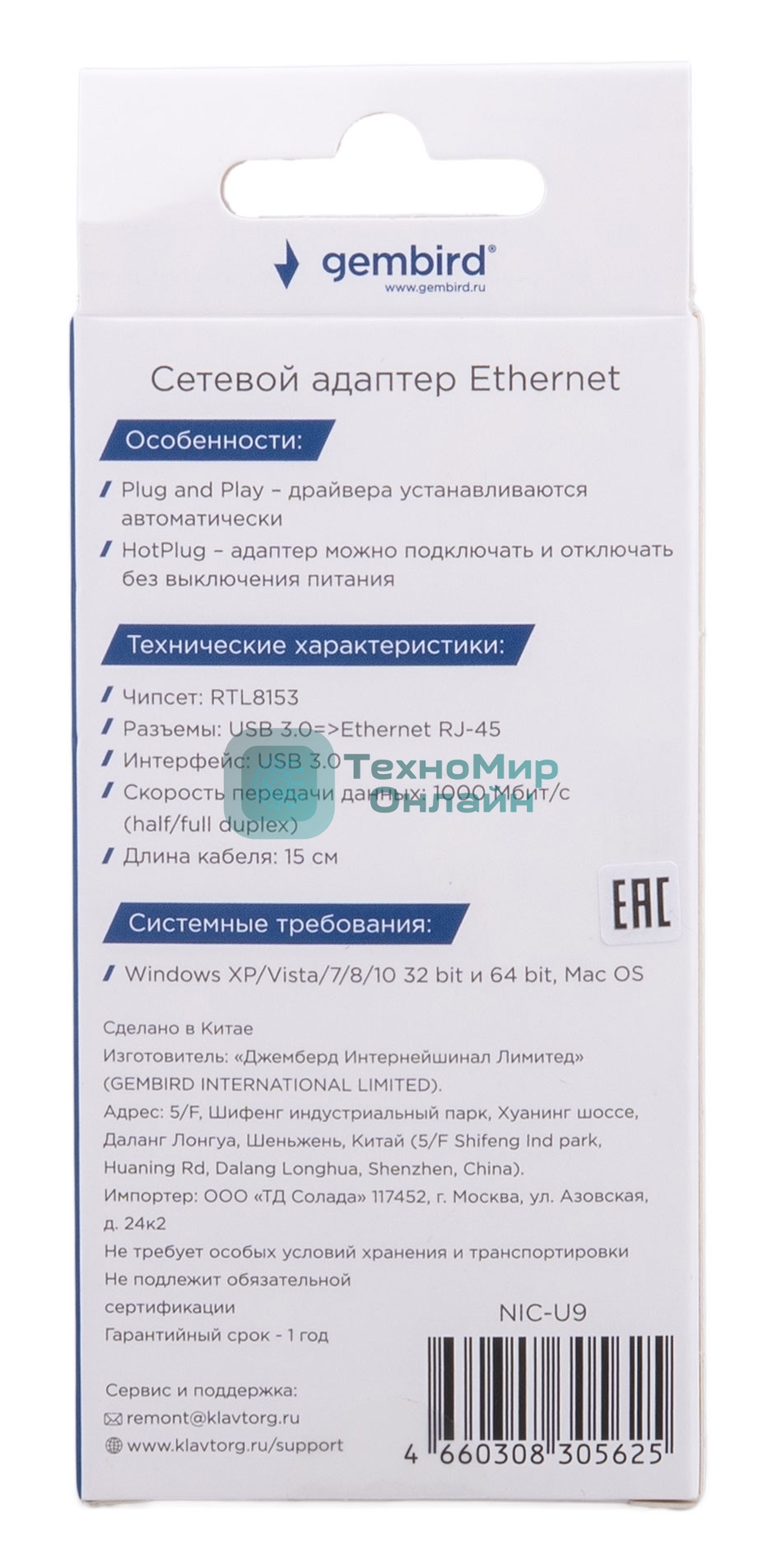 Сетевой адаптер Ethernet Gembird NIC-U9, USB 3.0 - Gigabit Ethernet adapter, алюминий, RTL8153