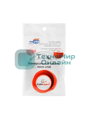 Кабель USB2.0 Pro Cablexpert CC-mUSB2-AMBM-1MW, AM/microBM 5P, 1м, экран, белый, пакет