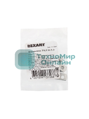 Наконечник Rexant ТМЛ 10–5–5 (10 мм²-Ø 5 мм) ГОСТ 7386-80 (в упак. 5 шт.)