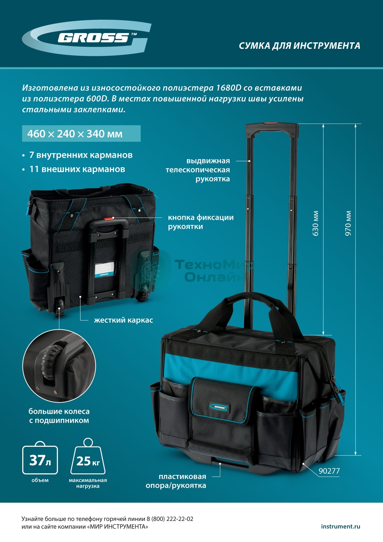 Сумка для инструмента Gross 460х240х340мм, выдвижная рукоятка, колеса
