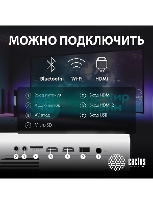 Проектор Cactus CS-PRM.07WT.Full HD LCD 3200Lm LS 320Lm ANSI (1920x1080) 1500:1 ресурс лампы:30000часов 1xUSB typeA 3xHDMI 1.16кг