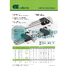 Набор ключей имбусовых Torx-Tempered Сибртех TT10-50, CrV, 9 шт.