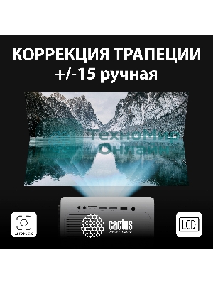 Проектор Cactus CS-PRM.07WT.Full HD LCD 3200Lm LS 320Lm ANSI (1920x1080) 1500:1 ресурс лампы:30000часов 1xUSB typeA 3xHDMI 1.16кг