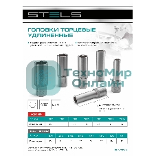 Головка торцевая удлиненная, 24 мм, 6-гранная, CrV, под квадрат 1/2