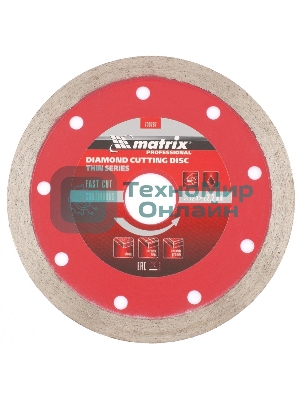 Диск алмазный отрезной Matrix сплошной ф125 х 22,2мм, тонкий, мокрое резание