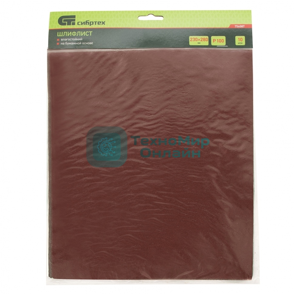 Шлифлист на бумажной основе Сибртех, P 100, 230 х 280 мм, 10 шт., влагостойкий