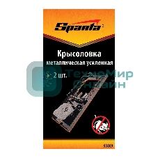 Крысоловка Sparta металлическая усиленная, 2 шт.