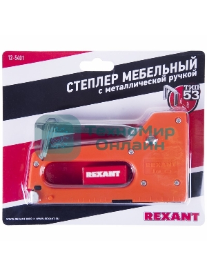 Степлер мебельный с металлической ручкой Rexant