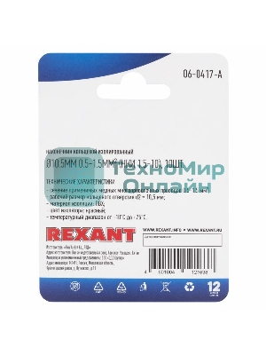 Наконечник кольцевой Rexant изолированный ø10.5 мм, 0.5-1.5 мм², НКи 1.5-10/RV1.25-10, красный, в упак. 10 шт.
