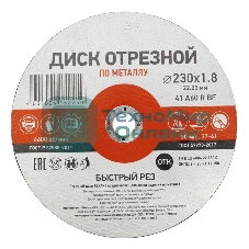 Диск отрезной по металлу Kranz 230х1.8х22.23 мм