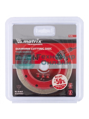 Диск алмазный отрезной Matrix сплошной ф125 х 22,2мм, тонкий, мокрое резание