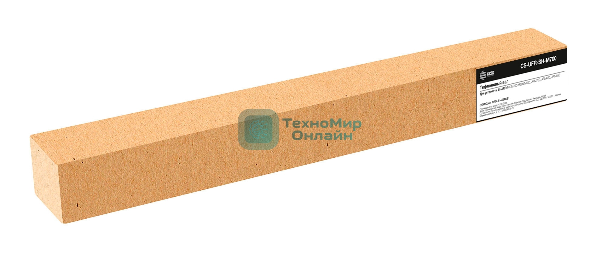 Тефлоновый вал Cactus CS-UFR-SH-M700 (NROLT1452FCZ1) для Sharp MX-M700/M620/M550, ARM700, ARM620, ARM550