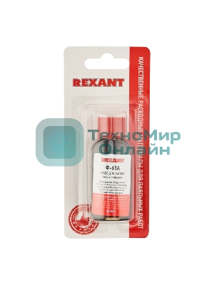 Флюс для пайки Rexant, Ф-61А (пайка алюминия), 30 мл, флакон, блистер