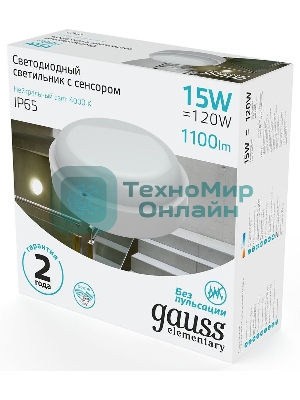 Светильник светодиодный Gauss ЖКХ Elementary D155х52 15Вт 1100лм 4000К 160-260В IP65 круг бел. с микровол. сенсором