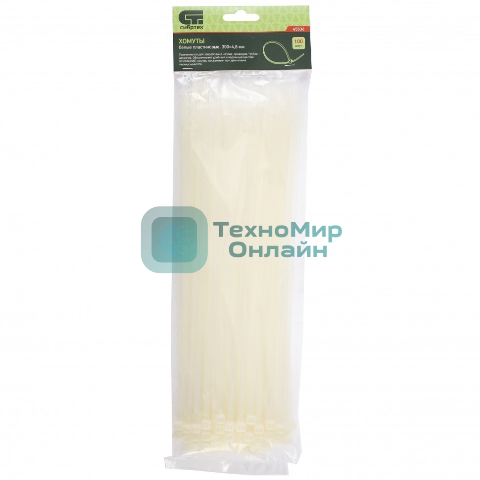 Хомуты Сибртех, 300 х 4,8 мм, пластиковые, белые, 100 шт.