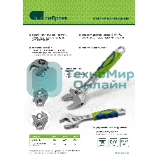 Ключ разводной Сибртех 150мм, переставная губка, двухкомпонентная рукоятка