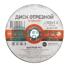 Диск отрезной по металлу Kranz (150х1.2х22.23 мм)