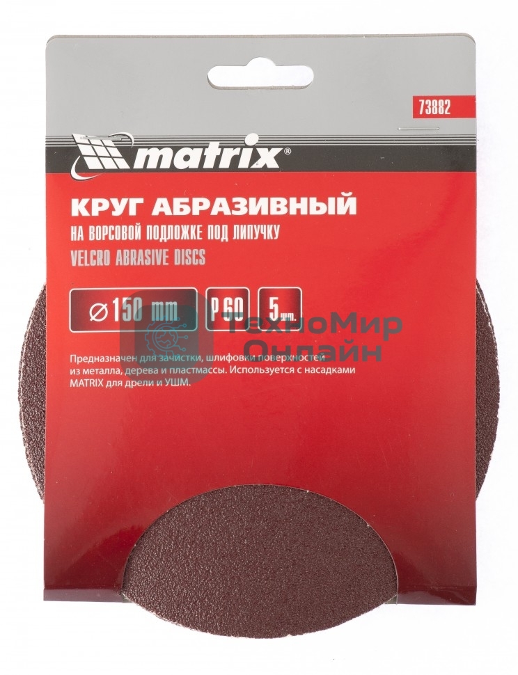 Круг Matrix абразивный на ворсовой подложке под 