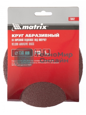 Круг Matrix абразивный на ворсовой подложке под 