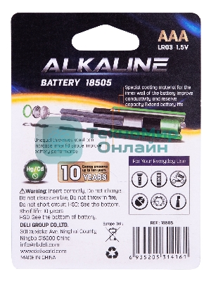 Батарея Deli E18505 AAA (4шт) блистер