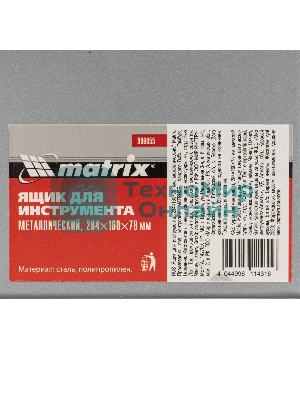 Ящик для инструмента Matrix, 284 х 160 х 78 мм, металлический