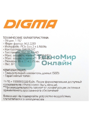 Накопитель SSD Digma Mega S3 DGSM3001TS33T, 1Tb, PCIe 3.0 x4, M.2 2280, NVMe, R/W 2130/1720