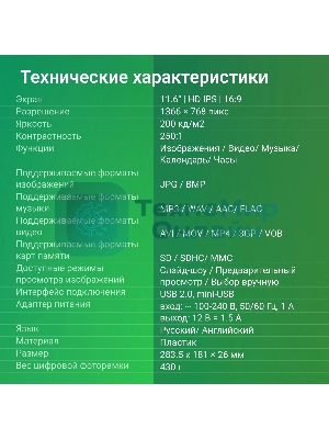 Фоторамка Digma 11.6