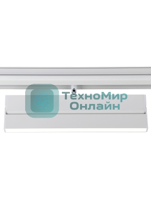 Светильник трековый светодиодный GL4065 WH белый 18W 4200K 48V 325*22*45