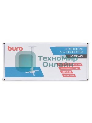Кронштейн для проектора Buro PR05-W белый макс.13.6кг потолочный поворот и наклон