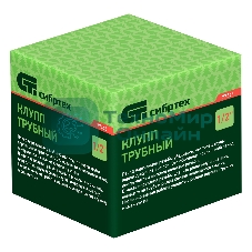 Клупп трубный Сибртех 1/2