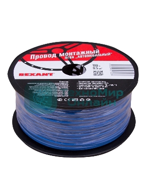 Провод ПГВА Rexant 1х0.50 мм², синий, бухта 100 м