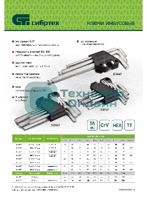 Набор ключей имбусовых Torx-Tempered Сибртех TT10-50, CrV, 9 шт., удлиненные