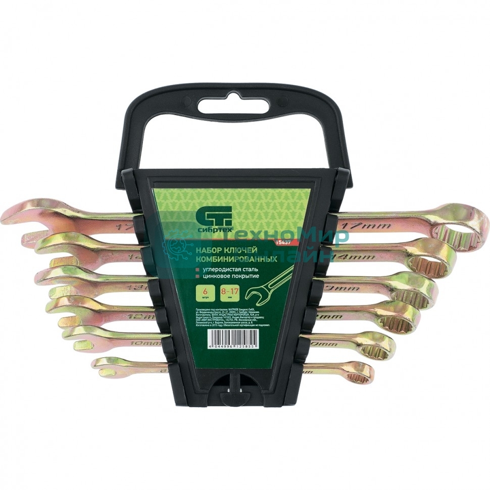 Набор ключей комбинированных Сибртех 8-17 мм. 6 шт.