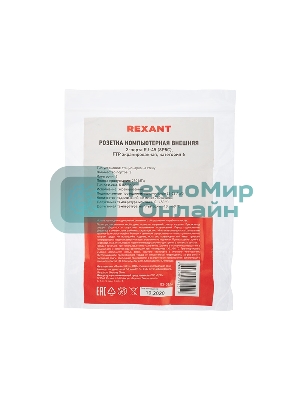 Рoзетка компьютерная внешняя Rexant 2-порта RJ-45 (8P8C), FTP экранированная, категория 6