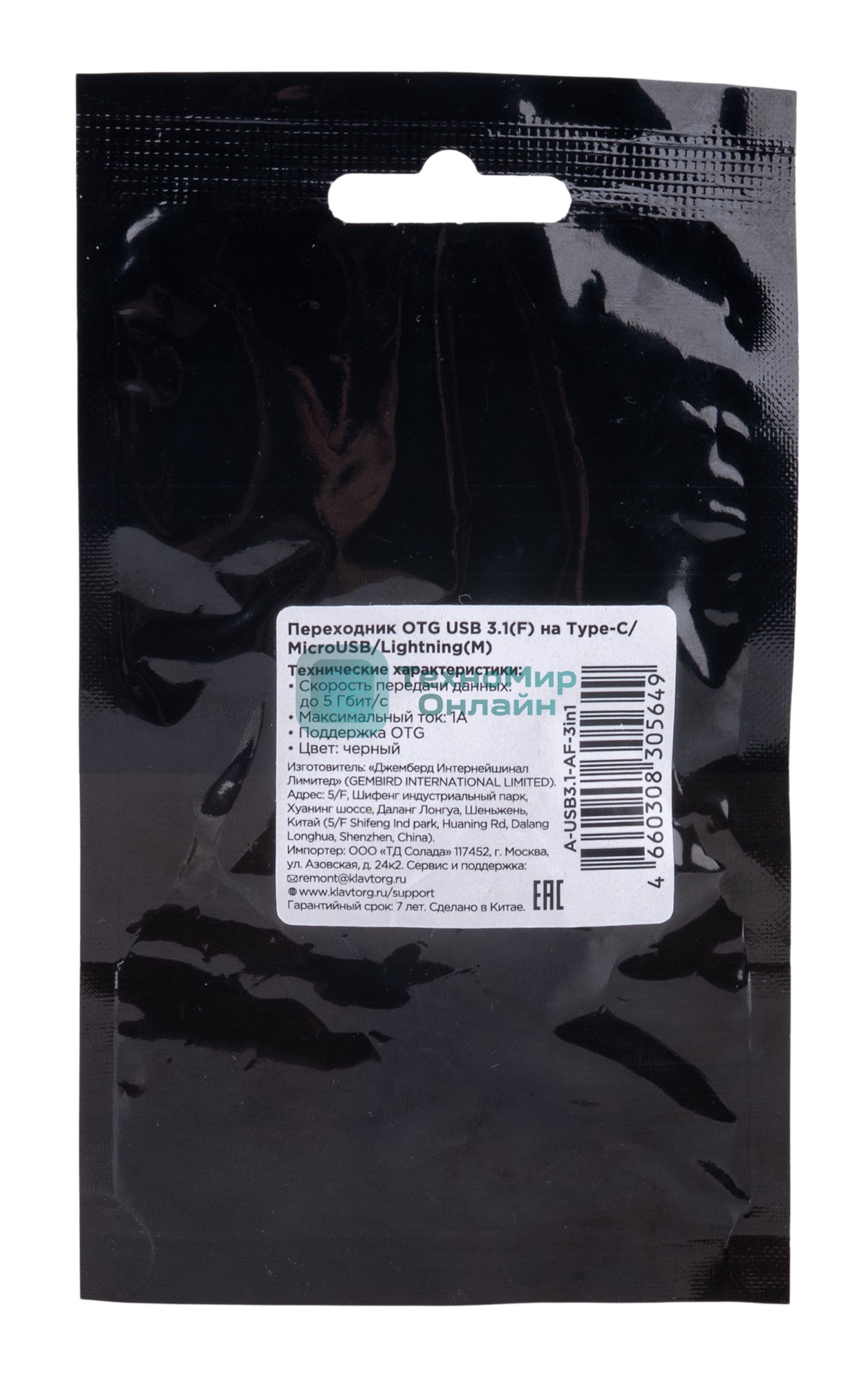 Переходник USB3.1 Cablexpert A-USB3.1-AF-3in1, AF/Type-C(M)+MicroUSB(M)+Lightning(M), с поддержкой OTG, черный, пакет