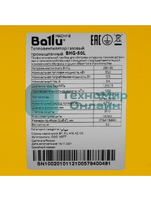 Тепловая пушка газовая Ballu BHG-50L