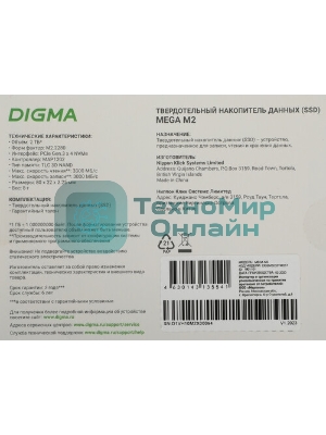 Накопитель SSD Digma Mega M2, 2048 Gb, PCIe 3.0 x4, M.2 2280, NVMe, R/W 3300/3000