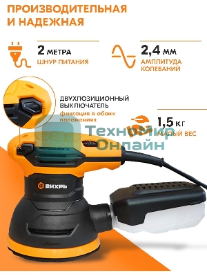 Эксцентриковая шлифовальная машина Вихрь ЭШМ-125А