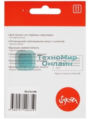 Картридж струйный Sakura LC3619M для Brother, пурпурный, 18,4 мл., 1500 к.