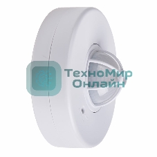 Датчик движения Rexant потолочный ДДП 02, 120°/360°, 1200 Вт, 10-2000 Лк, 2-6 м,10-420 сек.