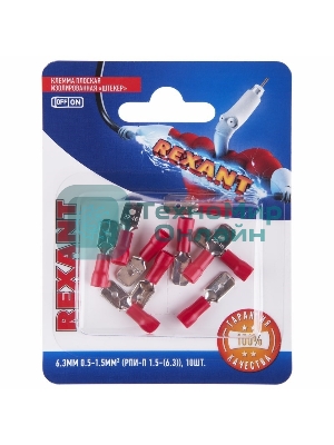 Клемма плоская Rexant, изолированная штекер - 6.3 мм, 0.5-1.5 мм², (РПи-п 1.5-(6.3)/MDD1.25-250), красный, в упак. 10 шт.