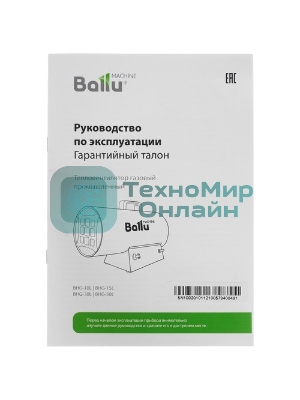 Тепловая пушка газовая Ballu BHG-50L