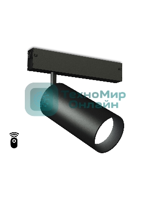Управляемый светодиодный светильник для шинопровода Magnetic Ambrella light GL1232 BK черный IP20 24W 3000K-6400K 220V 36° D65*140 (Без ПДУ)